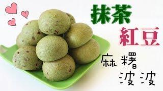 Matcha Red Bean Mochi Bread 抹茶紅豆麻糬波波 | Two Bites Kitchen