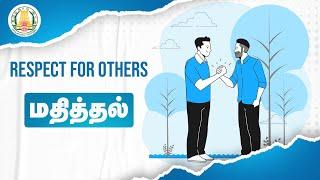 RESPECT FOR OTHERS - மதித்தல் | Nambikkai | Life Skills | Higher Education | TNSED