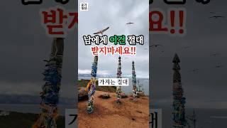 50년무속인이 말하는 이 물건 절대 받지 말라!