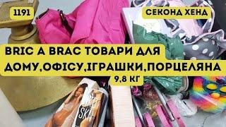 🟢СЕКОНД ХЕНД ОПТОМ [L-TEX] /Bric A Brac товари для дому, офісу, іграшки, порцеляна. 9,8кг