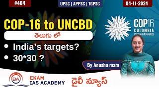 COP-16 to UNCBD (తెలుగు లో) @ekamiasacademy_official