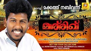 Makkath Nabi Vannu | Mashrik | New Released Mappila Song 2018 |  Abhijith Kollam New Album Song  |