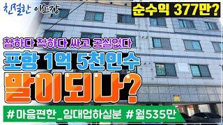 [원룸매매] 말이 되는 가격?, 수익 너무 좋네요, 건물도 큰 잠재력있는 매물, 이런게 최고의 원룸입니다!, 친절한이소장