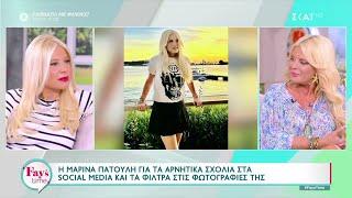 Η Μαρίνα Πατούλη για τα αρνητικά σχόλια στα social media και τα φίλτρα στις φωτογραφίες της