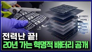 "자르고 구부려도 완벽 작동!" 극한 환경에서도 '폭발 없는' 안전한 K-배터리 등장 | 브라보 K-사이언티스트 [반복재생]/YTN 사이언스
