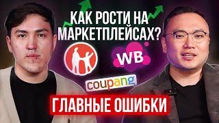 Миллиарды на МАРКЕТПЛЕЙСАХ / ГРУБЕЙШИЕ ОШИБКИ КОТОРЫЕ ДЕЛАЕТ НОВИЧОК НА МАРКЕТПЛЕЙСАХ