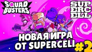 ВТОРОЙ РАЗ В SQUAD BUSTERS | ПОЛУЧИЛ НОВЫЙ ВКЛАДКИ | ВТОРАЯ СЕРИЯ