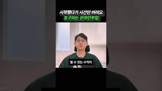 분통터지는 부업 현실 제발 워드프레스는 이렇게 하세요 #부업추천 #애드센스 #직장인부업