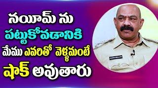 Hyderabad Additional DCP Maddipati Srinivas Rao about Nayeem | Gangster Nayeem | PlayEven