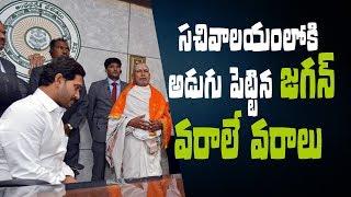 జగన్ వరాలు || YS Jagan showers boons after entering secretariat || NewsGlitz Telugu