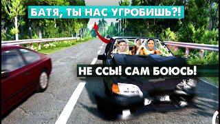 БАТЯ И ПОЕЗДКА С СЕМЬЁЙ НА ОТДЫХ