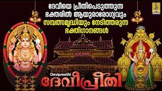 ദേവീപ്രീതി | Devi Devotional Songs Malayalam | Devipreethi #devi #devigeet #devotional #music