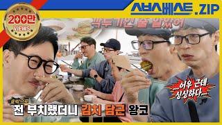 [런닝맨 베스트] EP.582 모먼트.zip #런닝맨 #582회