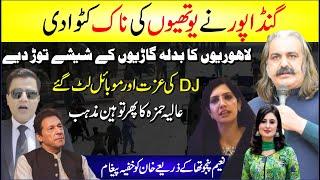  Ali Amin Gandapur Ne Youthiya Boyzz Ki Naak Katwa Di | Aliya Humza Toheen E Mazhab | Breaking News