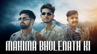 Mahima Bholenath Ki (Official Video) Dev Choudhary | Ashish Baliyan | Sam | Bhole Baba Song 2024