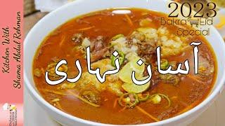 Beef نلی نہاری Recipe | BakraEid Special | With Homemade Nihari Masala | By Kitchen With Shama