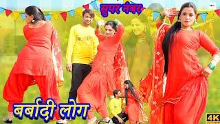 बर्बादी लोग | 4k video | Sehnaaj Dancer | Aslam Sayar | New Mewati Song 2024