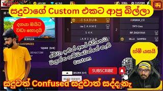 සදුවාගේ Custom එකට ආපු බිල්ලා