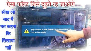 Samsung LED TV मैं | this source is not connected please check the connection को कैसे सही करें