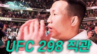 UFC 298 직관하러 미국 다녀왔습니다!ㅣ좀븨로그