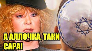 ПУГАЧЕВА БЫЛА НЕ ТОЙ КЕМ КАЗАЛОСЬ! ВСЕ В ШОКЕ!