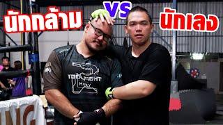 รีวิวเบื้องหลัง!!! การลงนวมสุดโหด กับนักชก Idol Fight 3 ใครจะมาบ้าง???