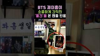 Fans' reaction to BTS J-Hope's precious "stuff"! #BTS #BTS #J-Hope #Shorts