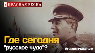 "Русское чудо" возможно. А, собственно, где оно?