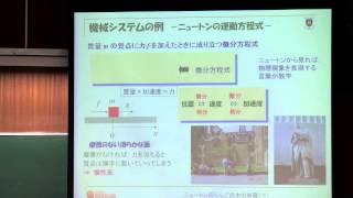 慶應大学講義　制御工学同演習第一回　力学系をフィードバック制御する