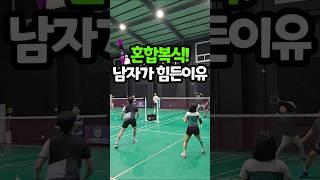 배드민턴 혼복 파트너에게 사죄합니다 #배드민턴혼복 #테크니스트
