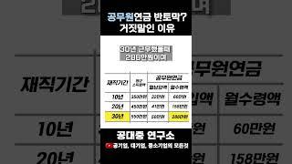 공무원 연금 반토막이 거짓말인 이유