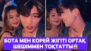 Бота мен корей жігіті ортақ шешіммен тоқтатты