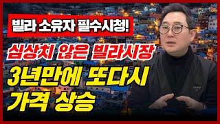 아파트 대신 빌라 수요 늘어난 6가지 이유