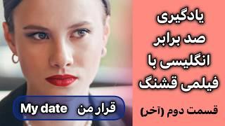 انگلیسی با فیلم خیلی خیلی راحت تره| مکالمه آسان و سریع| گوش بده تکرار کن