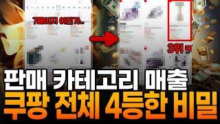 5년차 셀러도 몰랐던 '쿠팡무한태그' 세팅법, 쿠팡 본사 미팅 다녀왔습니다.