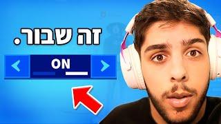 אני לא מאמין שלא הדלקתי את ההגדרה הזאת לפני.. (חשוב בטירוף)