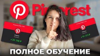 Как получать БЕСПЛАТНЫХ клиентов с Pinterest