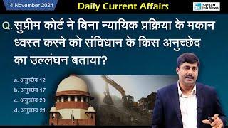 14 November करेंट अफेयर्स | Daily Current Affairs 2024 | (1314) । Sanmay Prakash