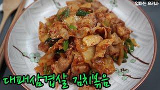 [SUB] Stir-fried Korean pork belly with kimchi