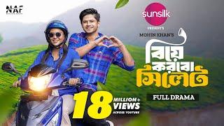 Biye Korbo Sylhet | বিয়ে করবো সিলেট | Full Drama | Niloy Alamgir | Mahi | Mohin Khan | Natok 2024