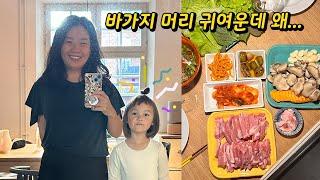 바가지 머리 예쁜데, 표정이 왜그래? ㅎㅎ 끝없는 거실 인테리어! 저녁에는 항정살 구워먹는 스웨덴집 일상