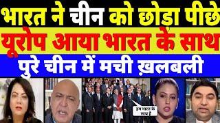 India and Europe left China Pak Media Crying on India Latest