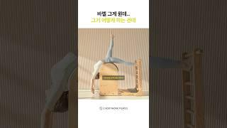 바렐 그게 뭔데..어려운 필라테스 기구 총정리(4)