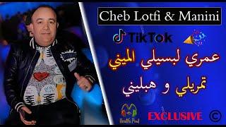 Cheb Lotfi 2020 - Lebsili LMini _ TmerYli w HabLini - Avec Manini © New Live BY HAMIYA PROD