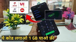 Jio , airtel , vi , bsnl m data loan kaise le | 1 gb data pack loan kaise le jio airte vi bsnl |