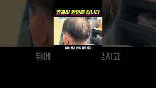 옆머리와 뒷머리의 빠른 연결 #남자커트현장실습천명달성반 #남자커트교육 #이용학원