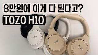 8만 원인데 이 정도 기능? 가성비를 뛰어넘는 합리적인 H10 | TOZO 제품은 이래서 믿고 써도 되는구나 | 겨울 귀마개 사야할 때.. | 사부작사부작 69편