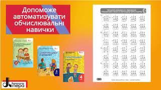 Посібники з математики для 1-4 класу