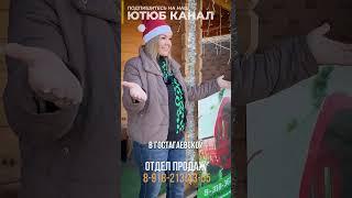 Дед Мороз подарки раздает! Альянс ЮГ-ЭКО Бани и дома из бруса!
