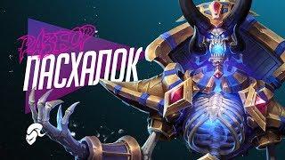 Кел'Тузад - Разбор Пасхалок | Heroes of the Storm